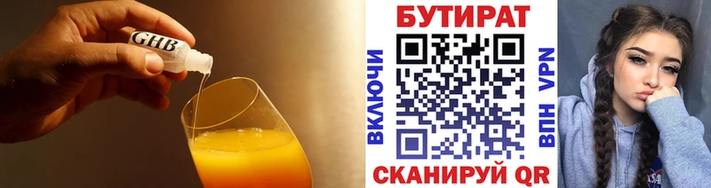 Купить где  Дыгулыбгей  Бутират 1.4BDO 