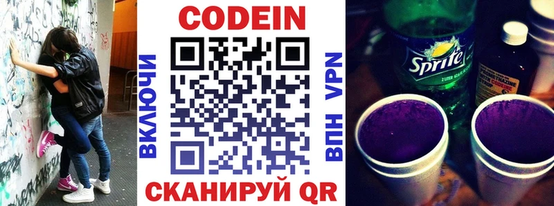 Codein Purple Drank  Купить закладки  Дыгулыбгей 